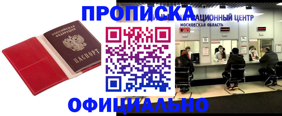 временная регистрация купить в Воткинске