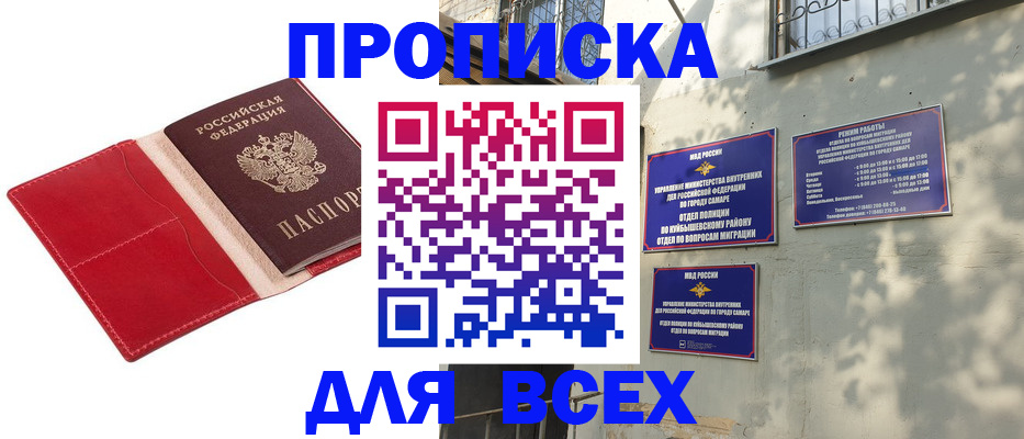 прописка штамп в Воткинске