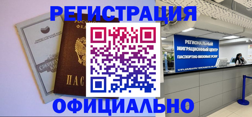 временная регистрация купить в Воткинске